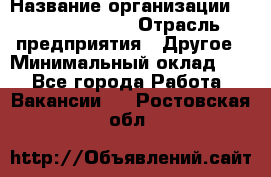 Account Manager › Название организации ­ Michael Page › Отрасль предприятия ­ Другое › Минимальный оклад ­ 1 - Все города Работа » Вакансии   . Ростовская обл.